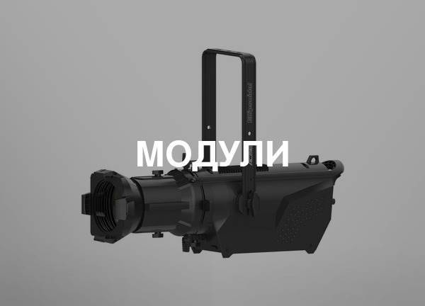 Модули